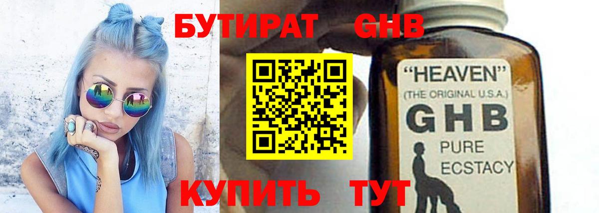 Бутират  Бутират BDO  Вход с VPN  Сорочинск 