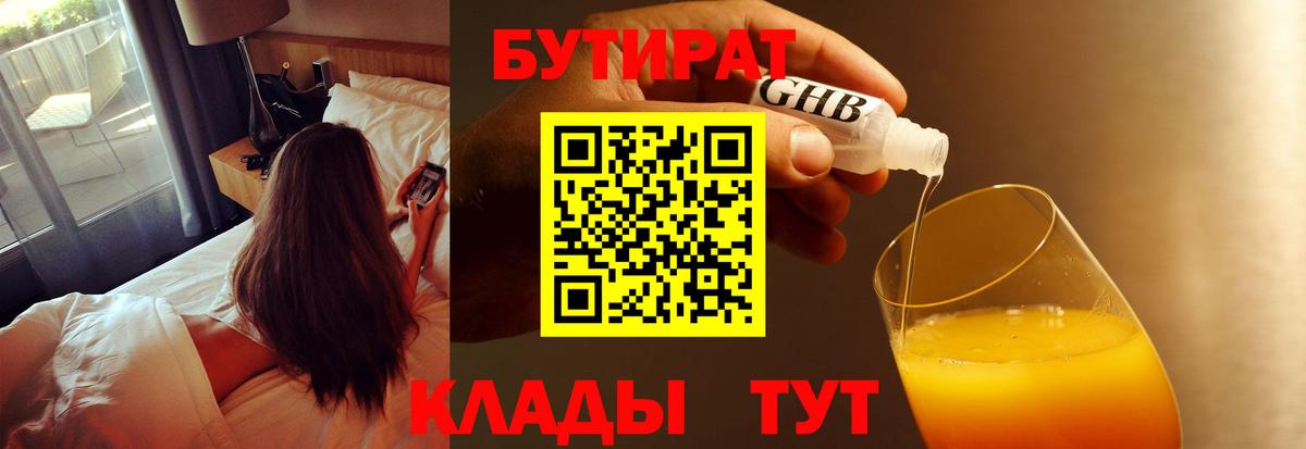 БУТИРАТ BDO 33% Сорочинск
