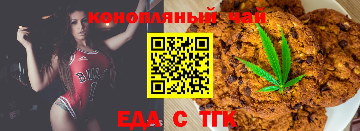 Сорочинск  Cannafood марихуана  Вход с VPN 