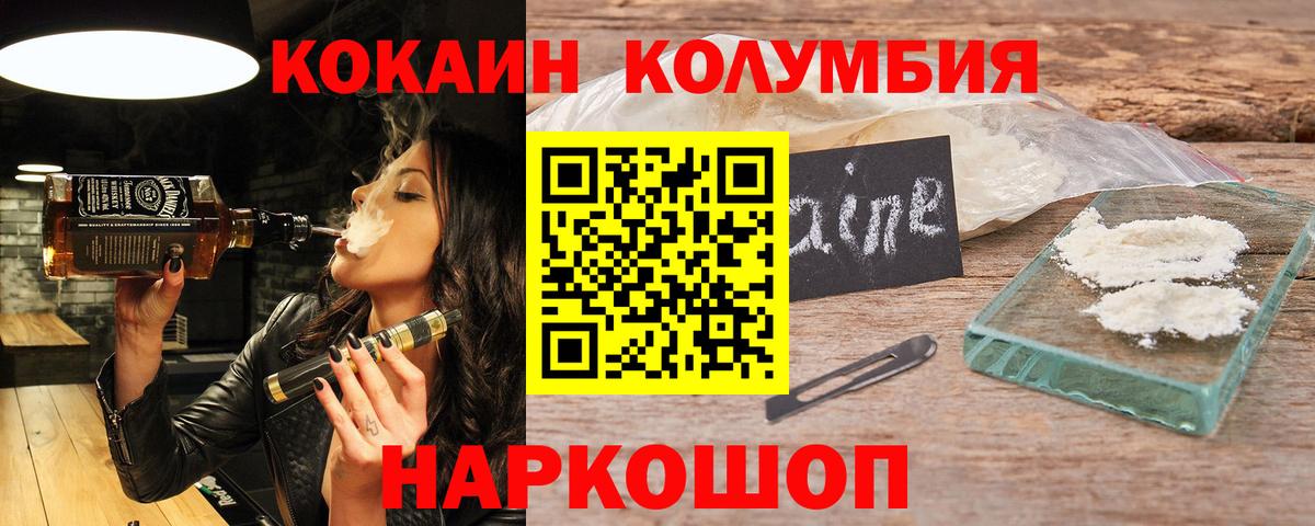 Кокаин 99%  Кокаин Колумбийский  Вход с VPN  Сорочинск 