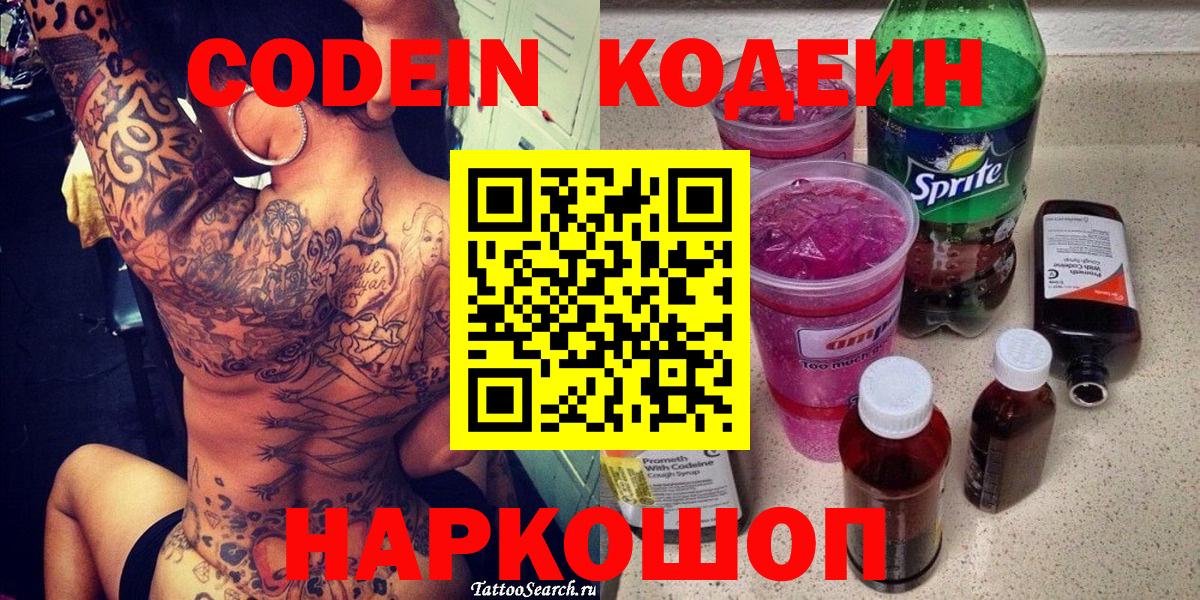 Кодеиновый сироп Lean напиток Lean (лин) Сорочинск