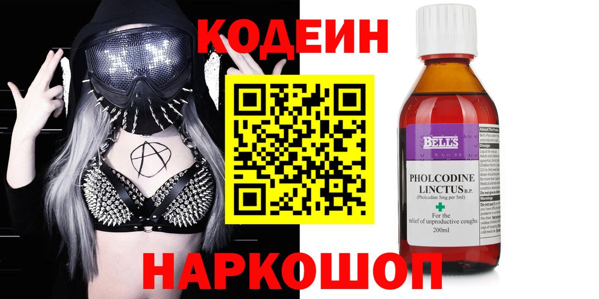 Сорочинск  Кодеиновый сироп Lean напиток Lean (лин)  Вход с VPN  Кодеиновый сироп Lean напиток Lean (лин) 