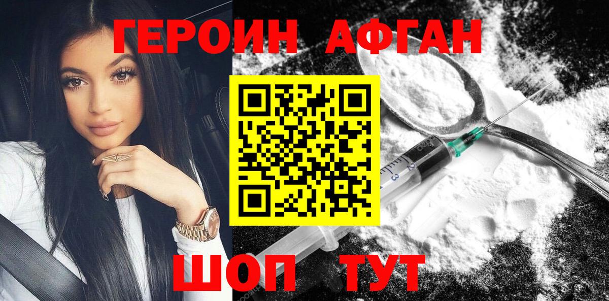 ГЕРОИН хмурый Сорочинск