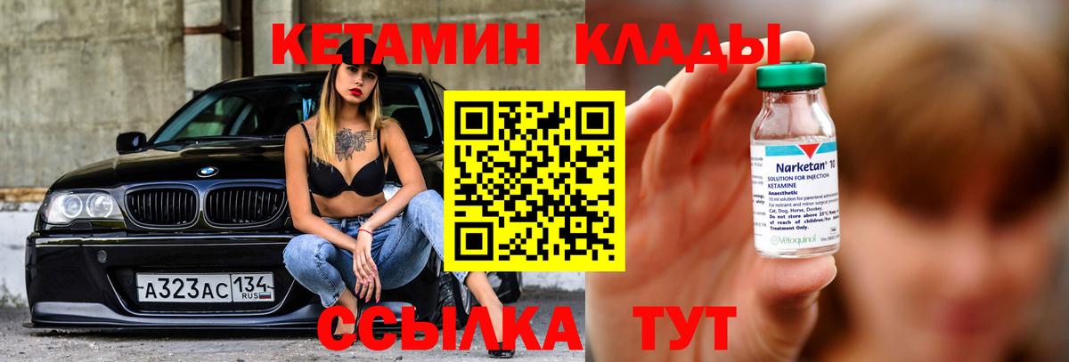 Сорочинск  Кетамин VHQ  Вход с VPN 