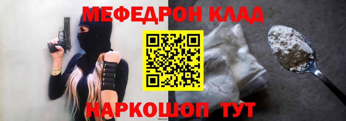МЯУ-МЯУ VHQ  МЕФ  дарнет шоп  Меф мука  Вход с VPN  Сорочинск 