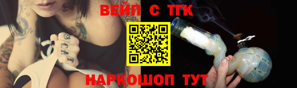 ТГК вейп Сорочинск